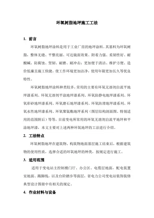 环氧树脂施工工艺