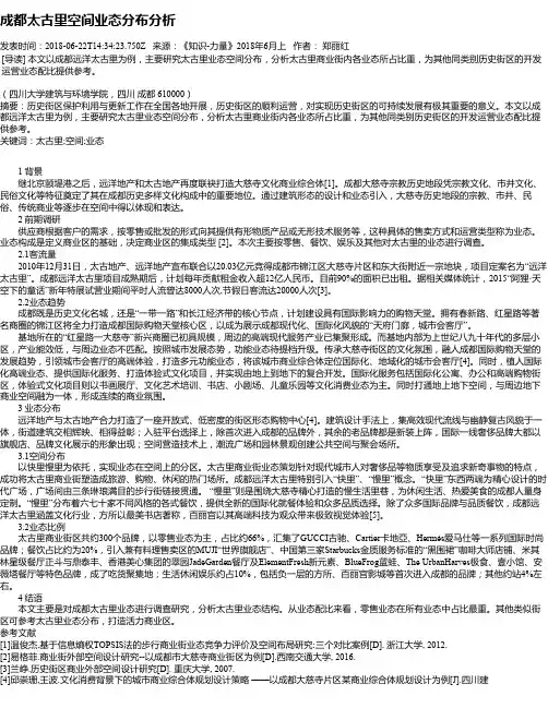 成都太古里空间业态分布分析