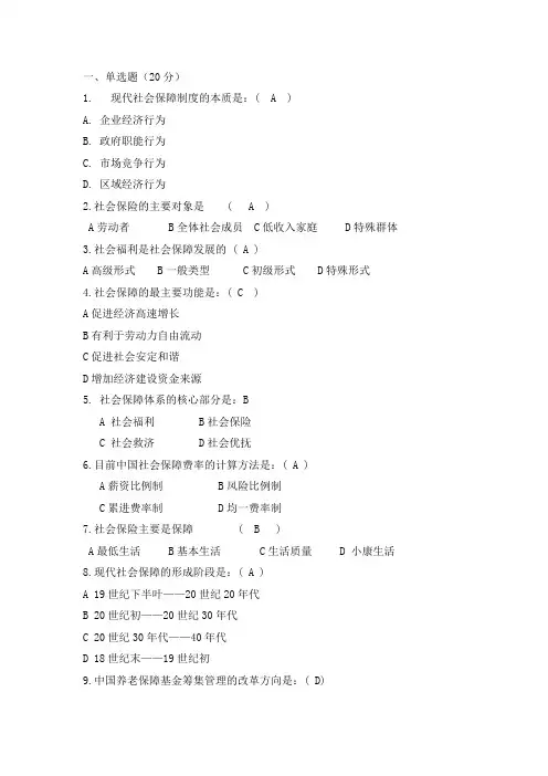 社会保障学试题1