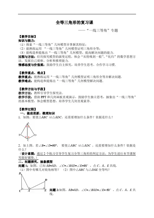 苏科版八年级上册数学 第一章全等三角形 小结与思考 教案 