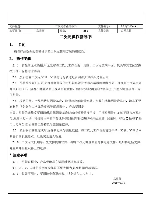 二次元作业指导书 3