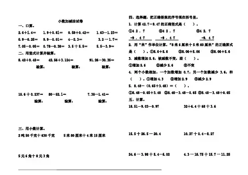 四年级数学下册小数加减法检测试卷