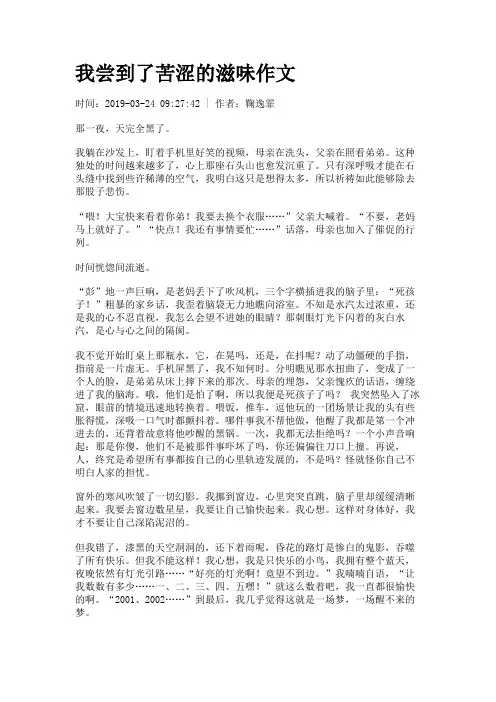 我尝到了苦涩的滋味作文