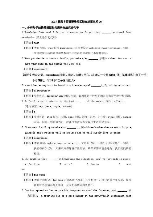 《推荐》2017届高考英语语法词汇综合练系列06(第03期)(全国卷适用)Word版含解析