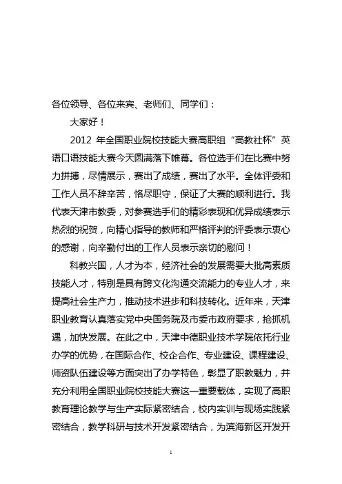 技能大赛开幕式领导致辞2012