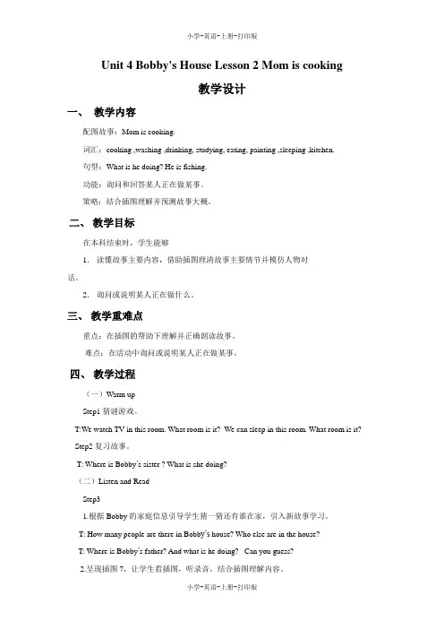 人教PEP版-英语-四年级上册-Unit 4 Bobby's House Lesson 2 Mom is cooking 教学设计