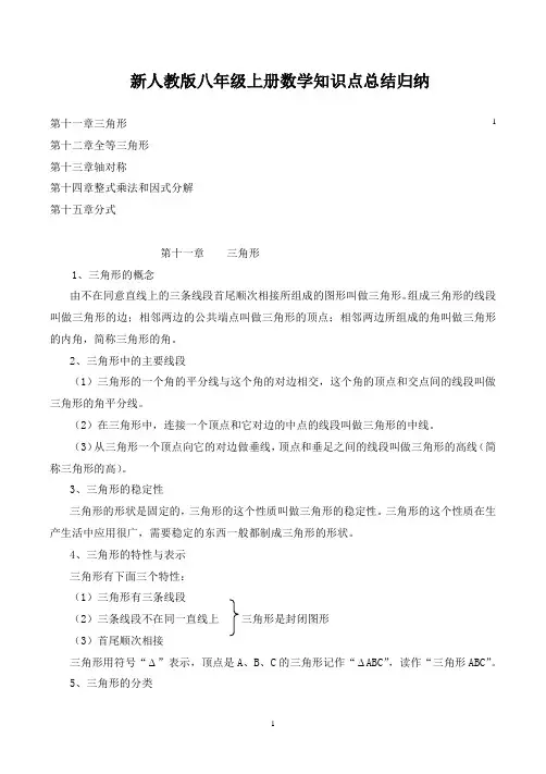 最新人教版八年级数学上册知识点总结归纳