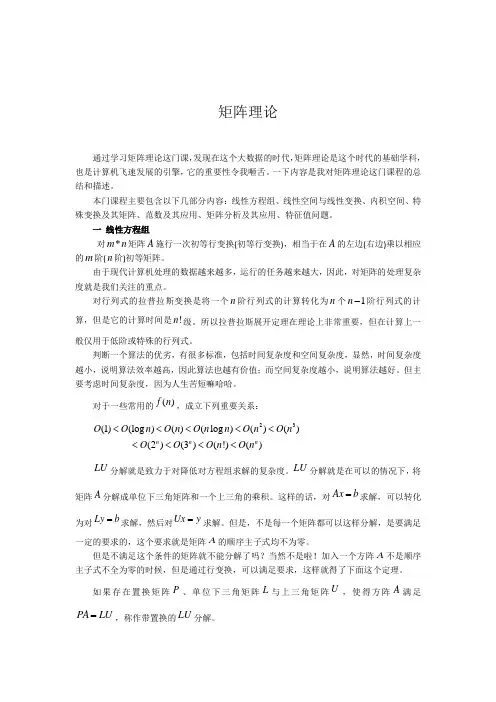 矩阵理论 2