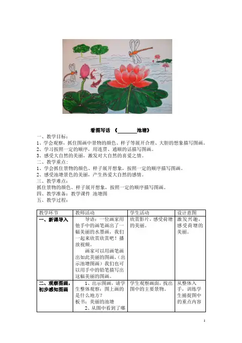 (完整版)看图写话教案汇总