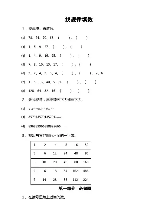 奥数试题-三年级找规律填数