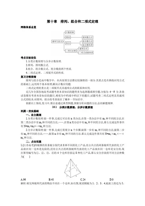 2012年高三数学第一轮复习教案(新人教A)类计数原理、分步计数原理