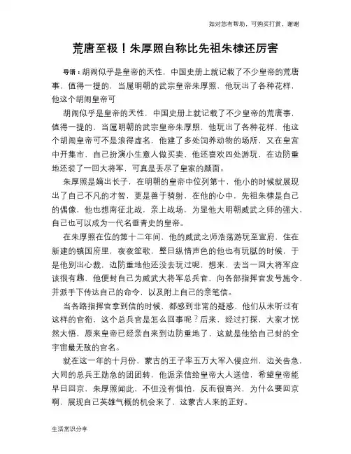 历史趣谈：荒唐至极!朱厚照自称比先祖朱棣还厉害