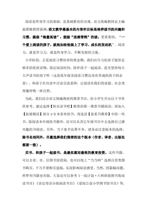 部编版小学语文1—6年级下册阅读书目推荐