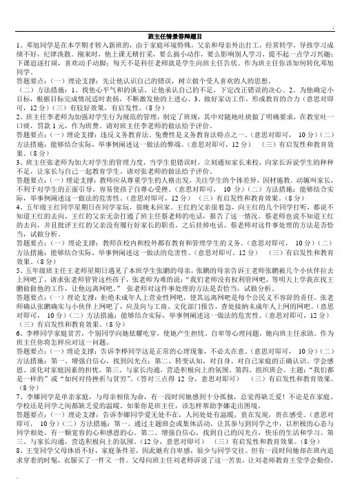 班主任情景答辩题目及参考答案