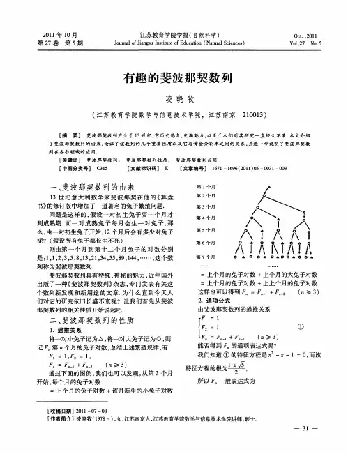 有趣的斐波那契数列