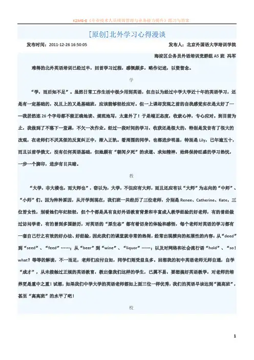 北外培训总结