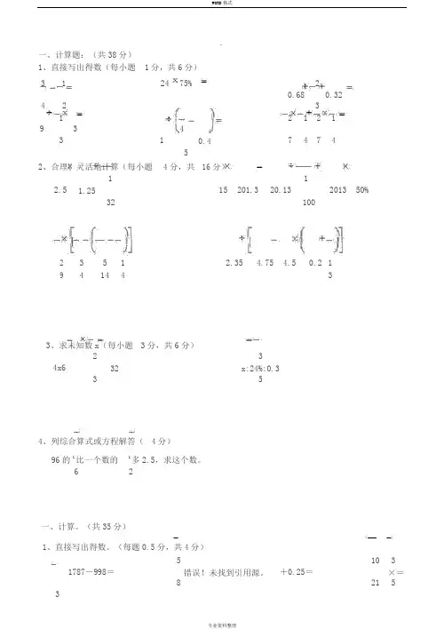 新人教版六年级下册数学计算题专项练习试题