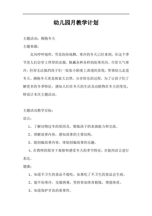 幼儿园秋季学期月教学计划