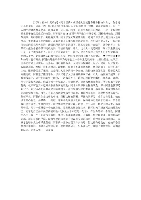 《阿甘正传》观后感