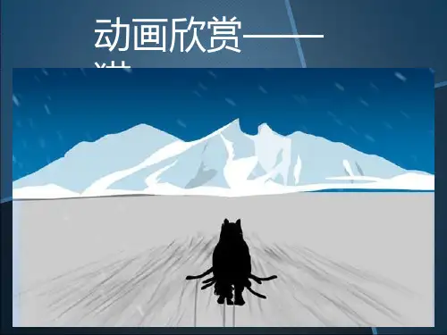高中信息技术《PPT自定义动画》优质教学课件设计