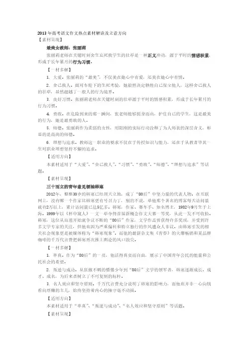 【VIP专享】2014年高考语文作文热点素材解读及立意方向