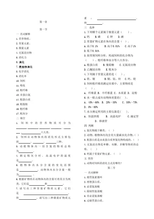 畜禽营养与饲料试题