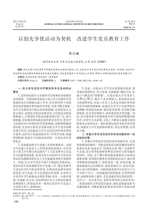 以创先争优活动为契机改进学生党员教育工作陈元媛