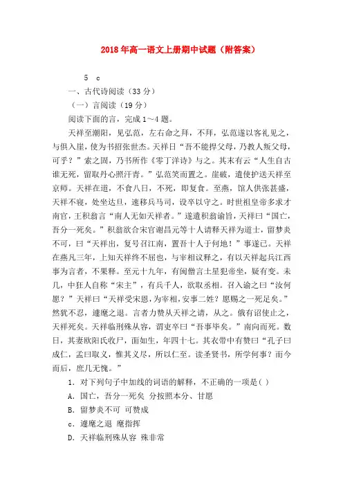 2018最新试题资料-2018年高一语文上册期中试题(附答案)_0