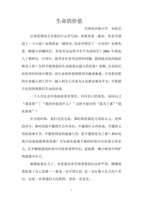 生命的价值 2