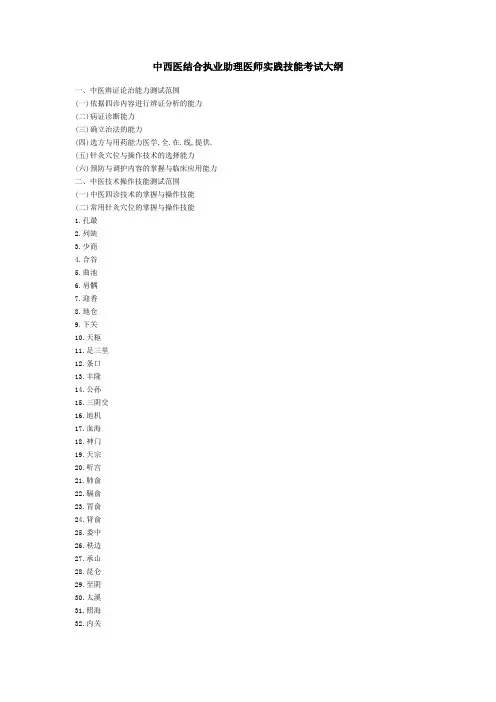 中西医结合执业助理医师实践技能考试大纲