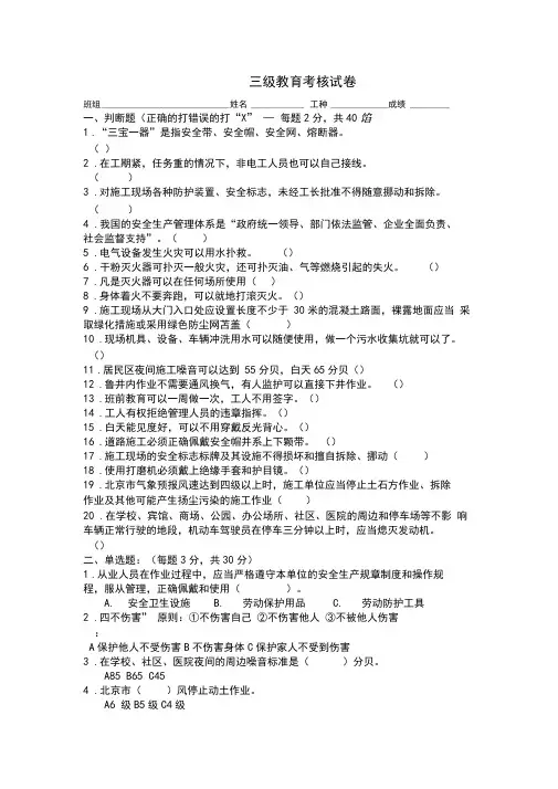 三级教育考核试卷市政