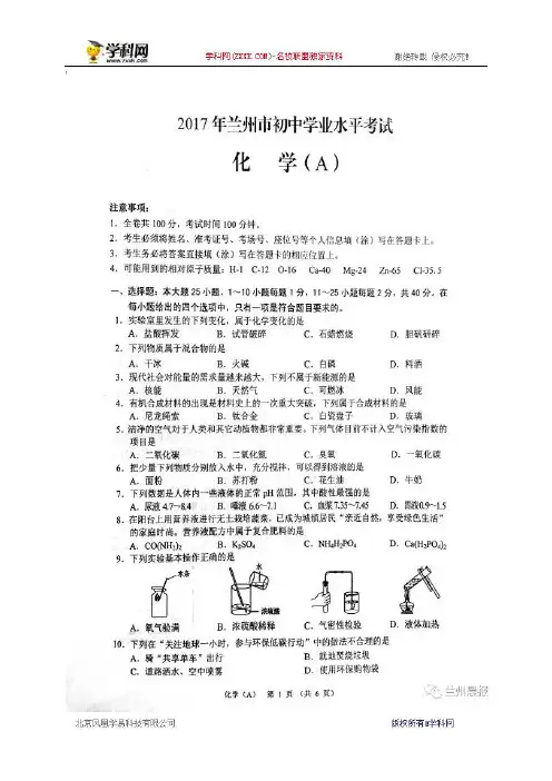 甘肃省兰州市2017年中考化学试题(图片版,含答案)