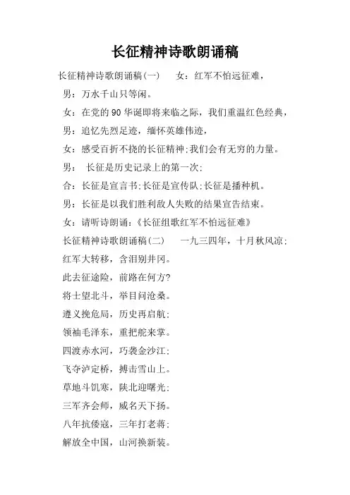长征精神诗歌朗诵稿