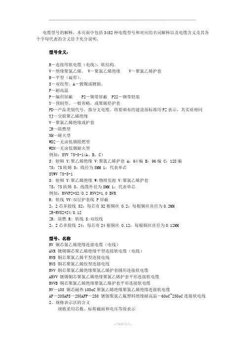 电缆型号的解释大全