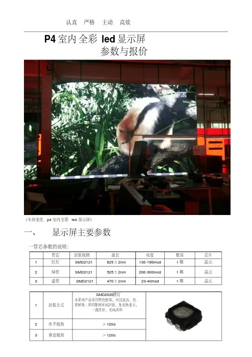 p4室内全彩led显示屏设计方案-剖析