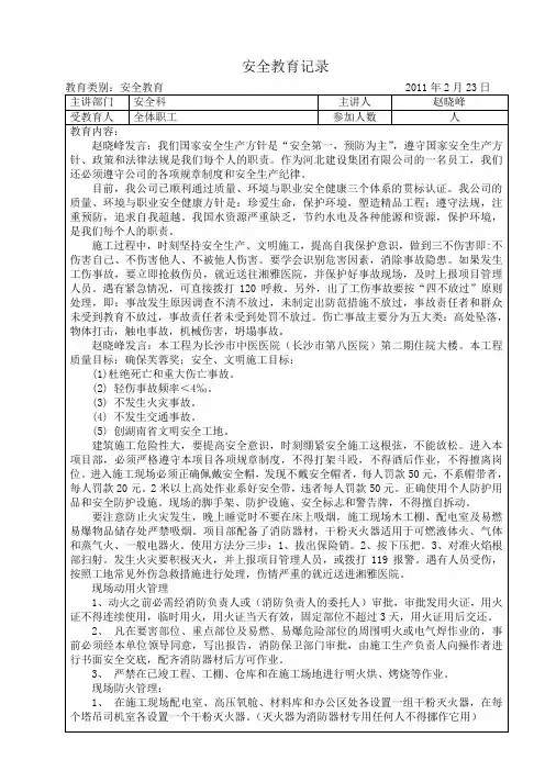 周一安全教育记录
