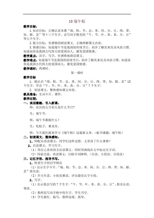 部编版一年级下册语文10.端午粽教学设计-推荐