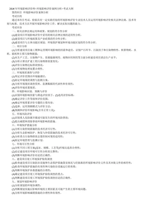 环境影响评价案例分析