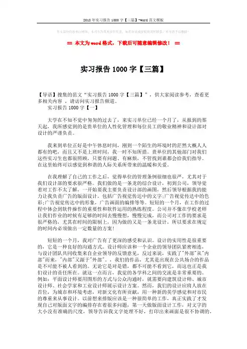 2018年实习报告1000字【三篇】-word范文模板 (6页)