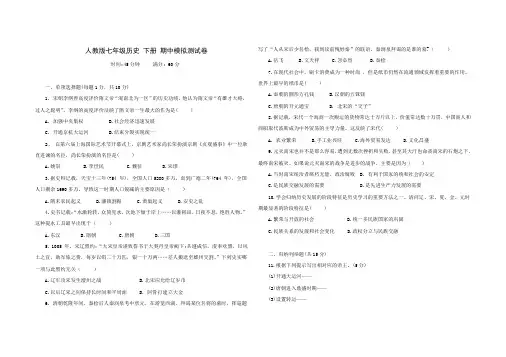 人教版七年级历史 下册 期中模拟测试卷(一) (含答案)
