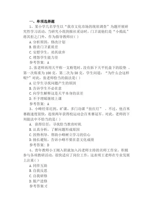 综合素质教师资格试题2017