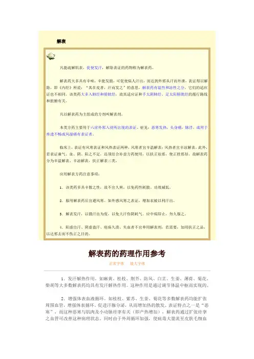 解表