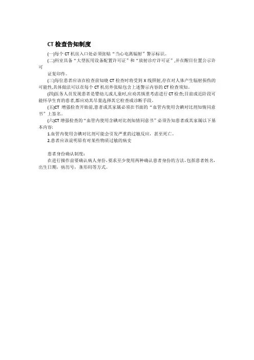 CT检查告知制度
