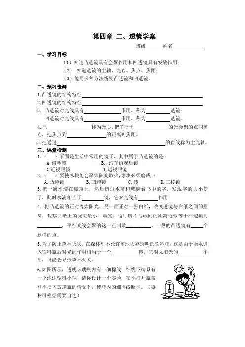 苏科版-物理-八年级上册-苏科版八上学案 第4章第2节透镜(无答案)