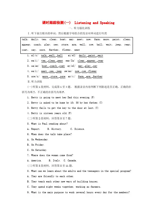2019-2020学年新教材高中英语UNIT1Teenagelife(一)ListeningandSpeaking课时跟踪检测新人教版必修第一册