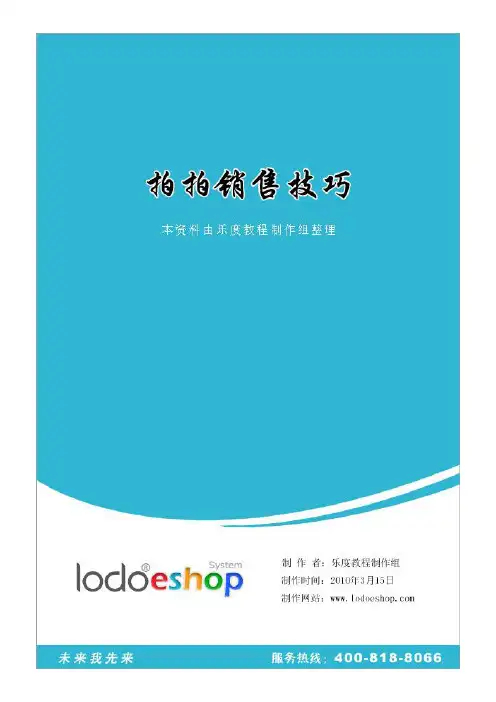 拍拍销售技巧