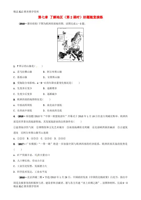 【配套K12】[学习]2019年中考地理总复习 七下 第七章 了解地区(第2课时)好题随堂演练 湘教
