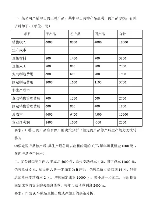 第六章习题1