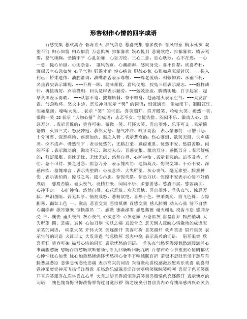 形容创作心情的四字成语