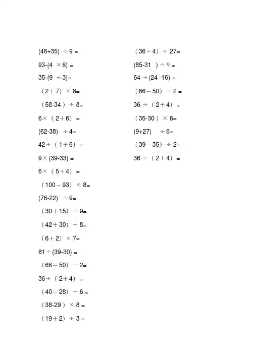 小学二年级100以内加减乘除混合口算题带括号